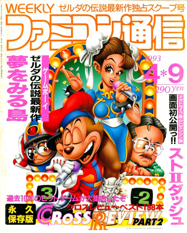 Weekly Famitsu   No. 225 April 9th 1993 cover